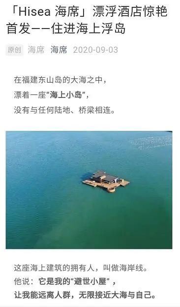 9800元一晚的网红海上漂浮酒店被拖走：涉嫌非法占用海域