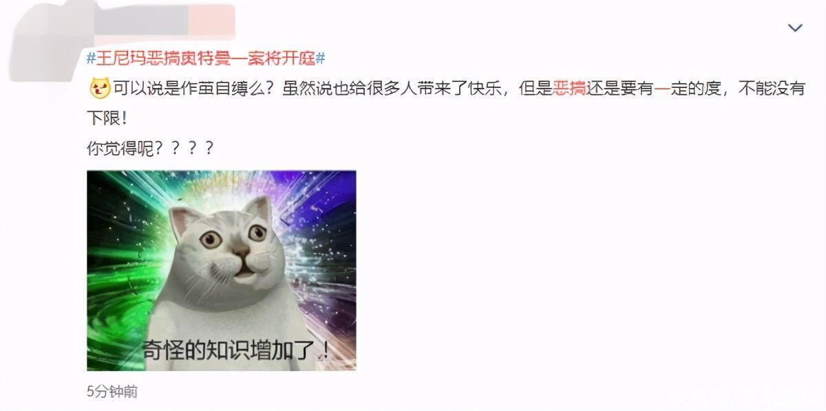 上海新创华文化发展有限公司|“王尼玛”恶搞视频损害奥特曼声誉？网友吵翻天