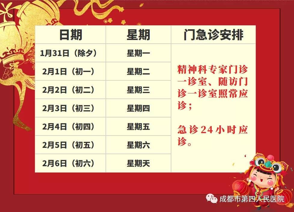 新闻记者|收藏！2022年四川各医院春节期间门急诊安排