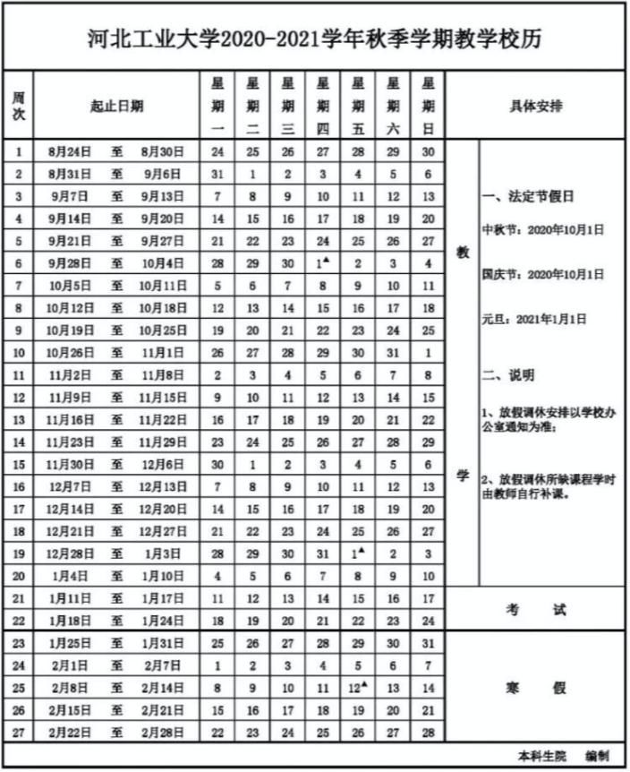 天津|距离中小学放假还有。。。这么多天