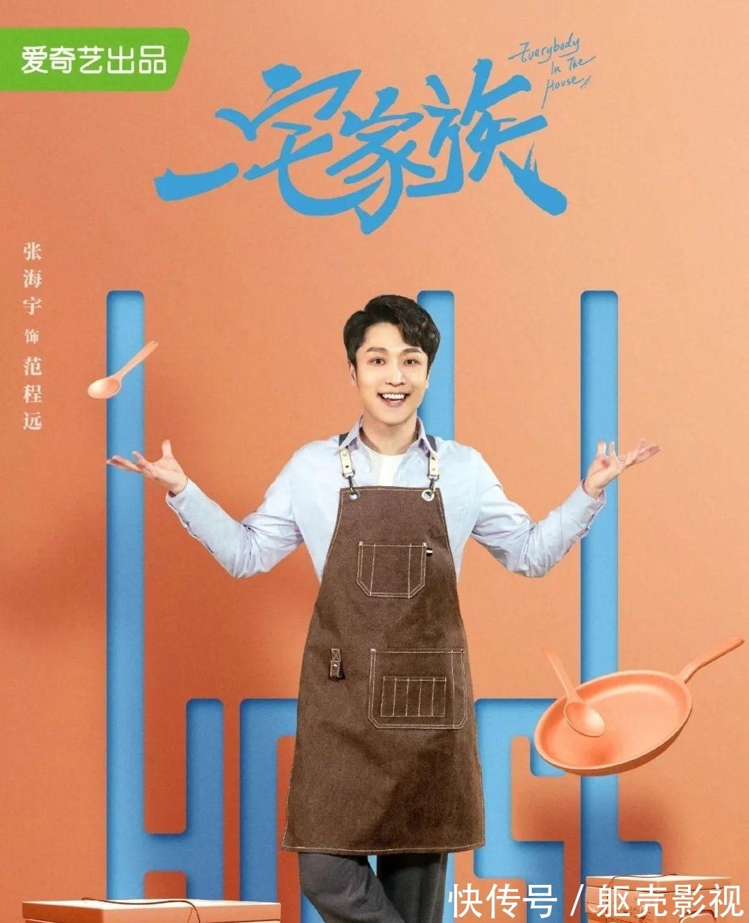 國民|從 “青島大姨”到“國民姐夫”，張海宇的“破”與“立”