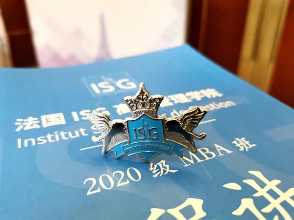 商学院|法国ISG高等管理学院2020级MBA班迎新开学典礼隆重举行