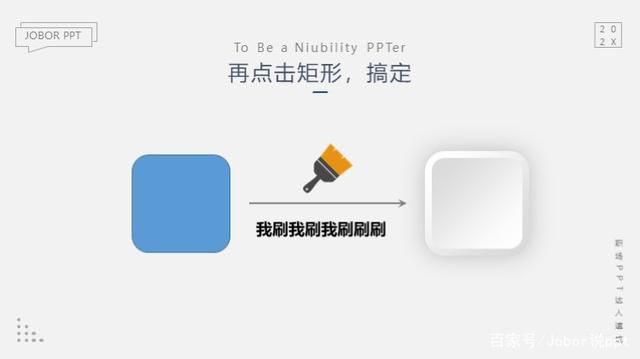 不会PPT操作？这把刷子可以快速复制已经设计好的效果