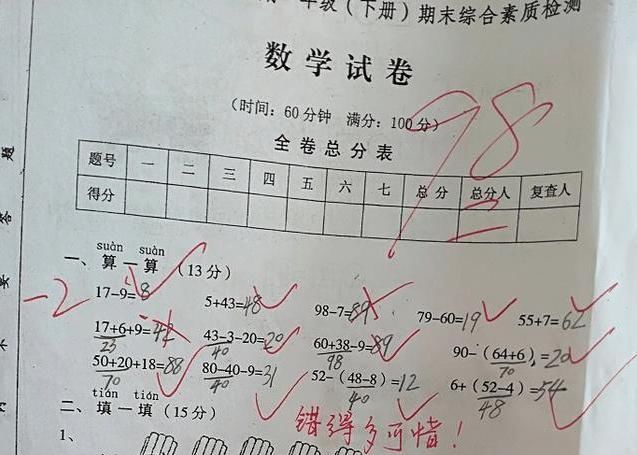 小学期末考试，数学98语文93全班倒数，内卷化成高分背后诱因