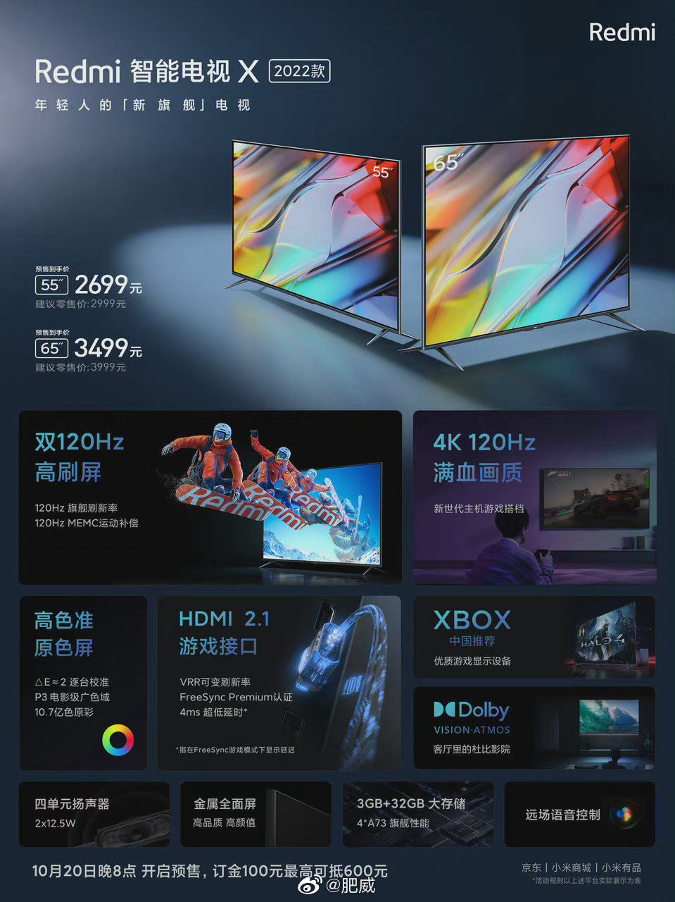 redmi 智能电视|Redmi 智能电视 X 2022 款发布：4K 双 120Hz 高刷屏，2699 元起
