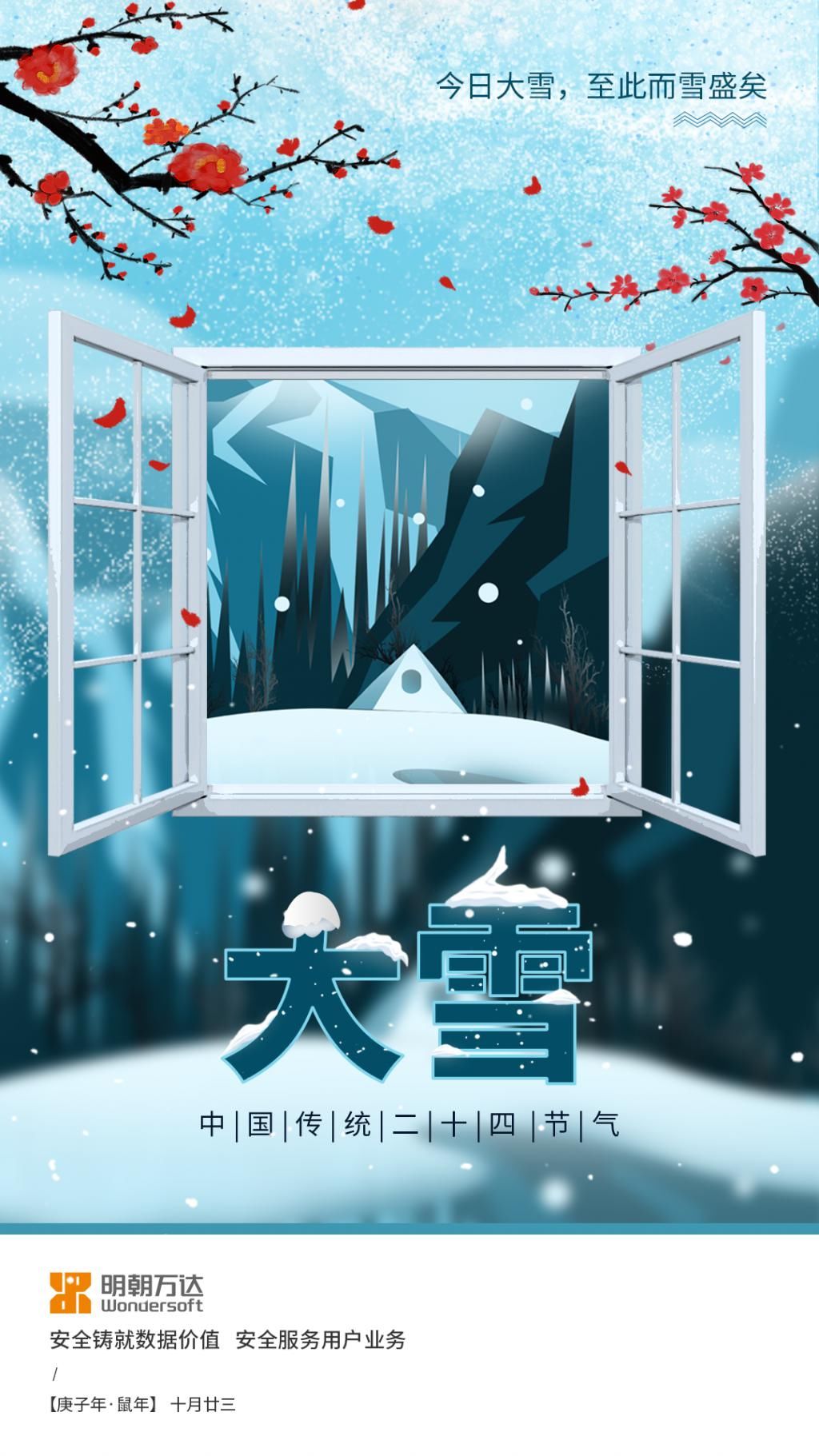  大雪|仲冬时节，万物冬藏待春来