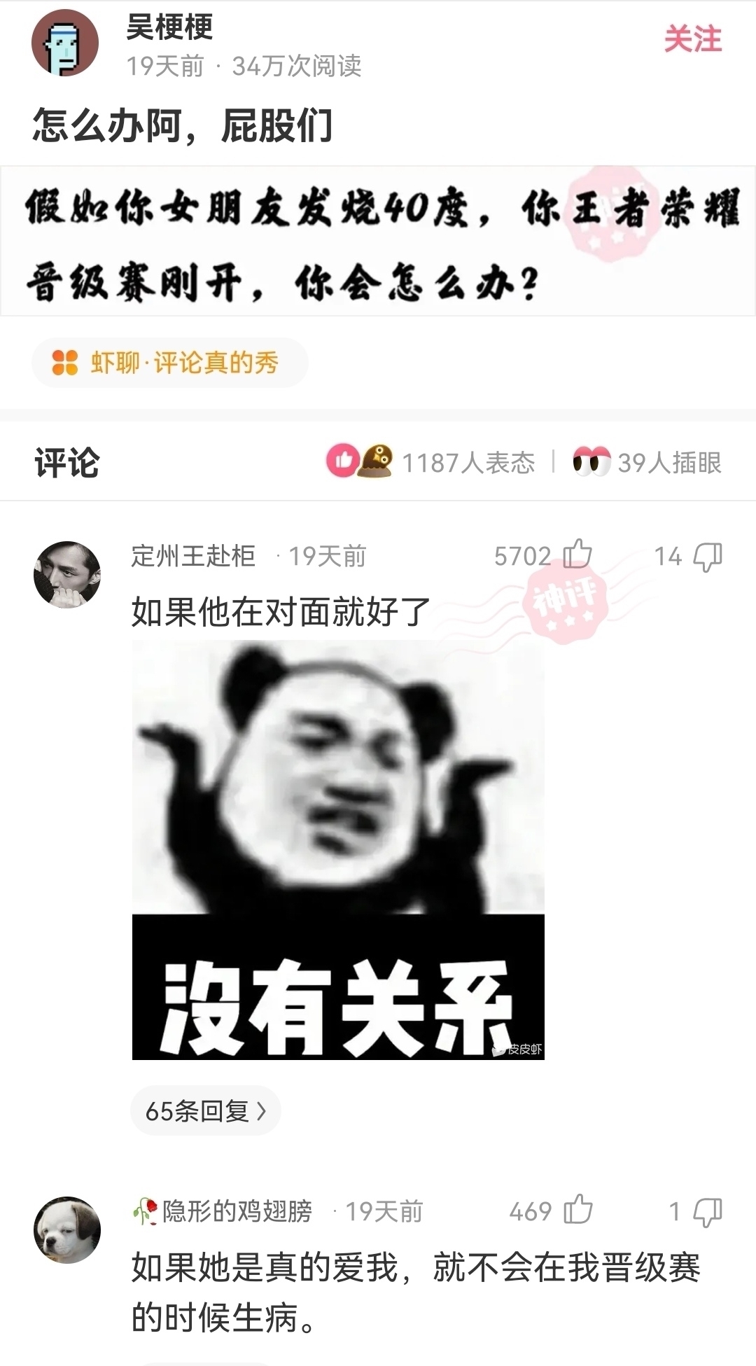 |搞笑神评:假如你女朋友发烧40度,你王者晋级赛刚开,你会怎么办?