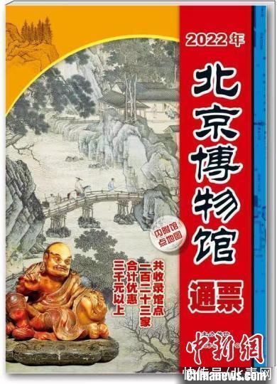 北京市文物局！《2022年北京博物馆通票》发行 适用全市123家博物馆