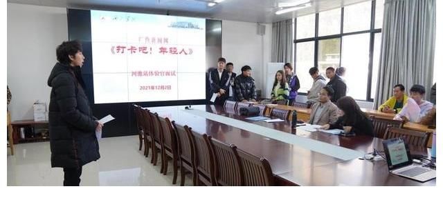 《打卡吧！年轻人》节目组到河池市踩点调研