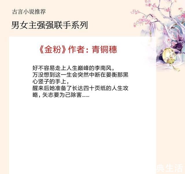 感情线|5本男女主强强联手的古言宠文，强强联手，打遍天下无敌手！