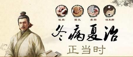 庚日|快到三伏天了，恰好是养生的好时间，说说“冬病夏治”！
