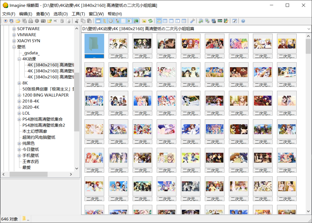 轻量级、快速、支持格式多的看图软件:IMAGINE-HEU8