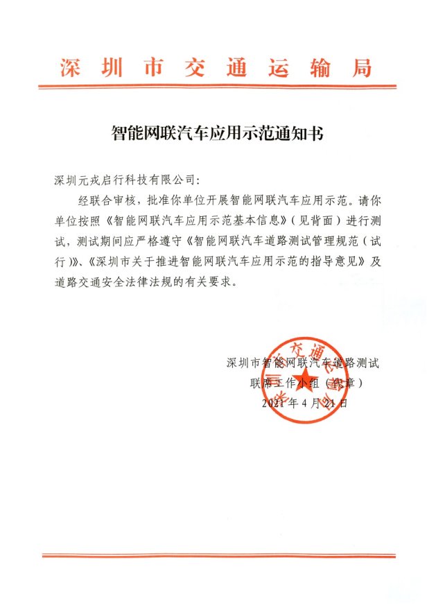 雷锋网|深圳 CBD 首次正式开放 Robotaxi 载人测试，元戎启行提速自动驾驶商业化