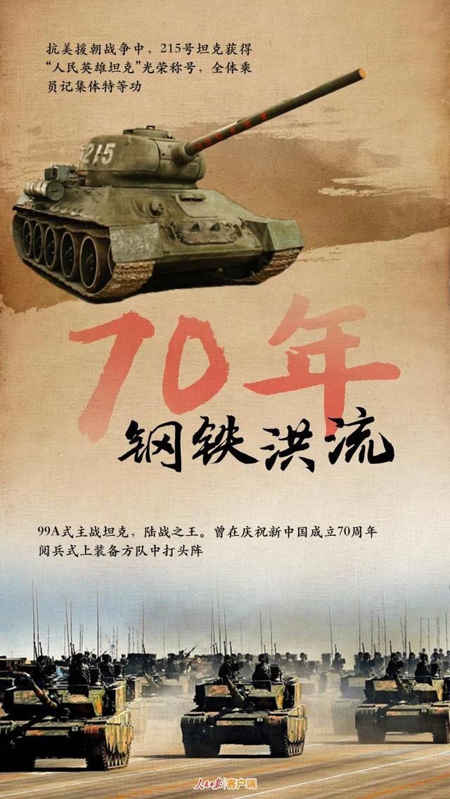 血性|这血性铁骨，跨越70年从未改变