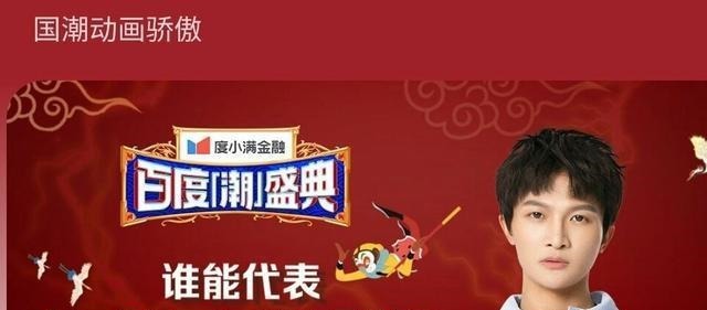黄子韬|周深华晨宇胡彦斌黄子韬惊喜加盟百度潮盛典，大咖云集，星光闪闪