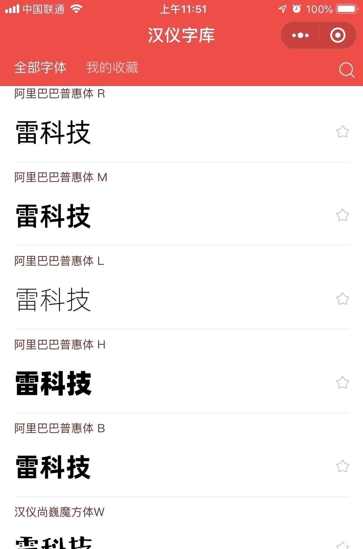 汉仪|马云推出了一款免费字体，解决了设计师们的燃眉之急