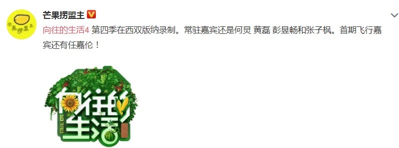 向往的生活|《向往4》原班人马回归,得知首期就请来了爆红的他,熬夜我也追