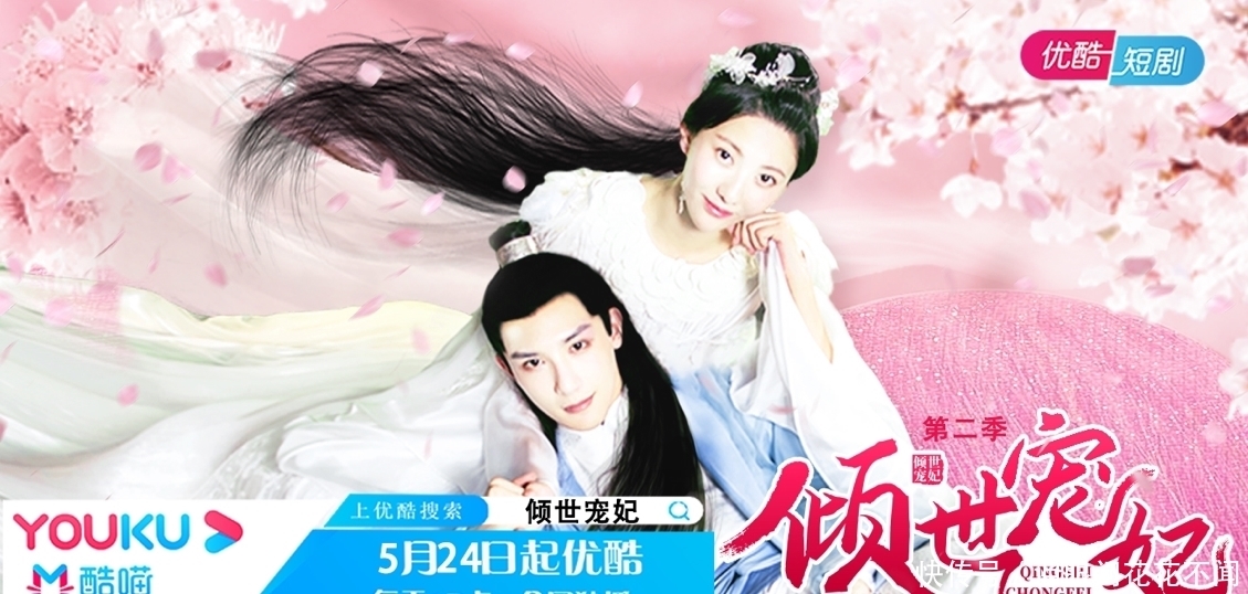 颜值担当|《倾世宠妃》第二季优酷开播,今夏甜美来袭,撩动心扉由