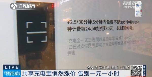 消费者|你发现了吗？共享充电宝悄悄涨价了……