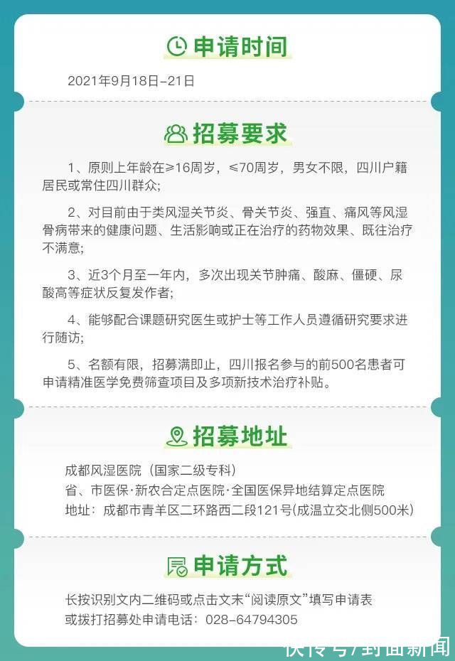 颈肩腰腿痛|四川招募风湿痛风志愿者，享补贴！中秋500个华西、北京专家号限时送