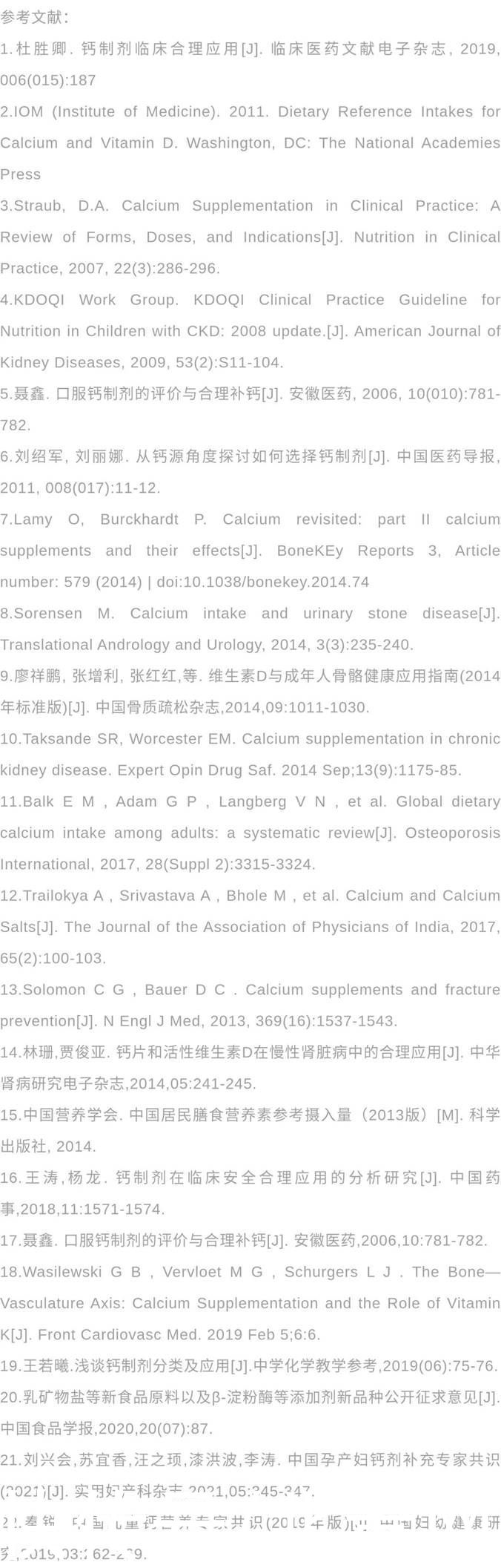 营养科|这么多年都吃错了？钙片应该这么挑