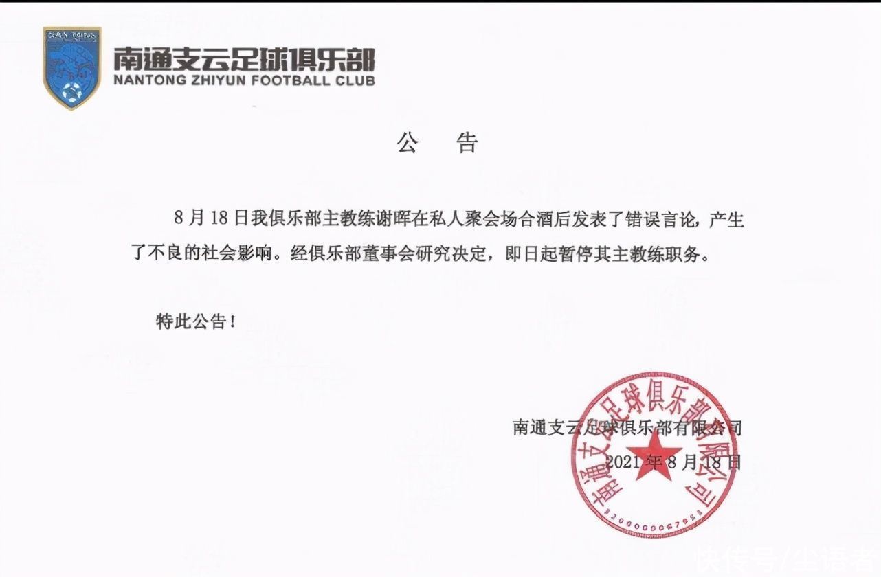 中超俱乐部|谢晖或许就此远离中国足球圈,名记曝其停职背后真因,细思极恐