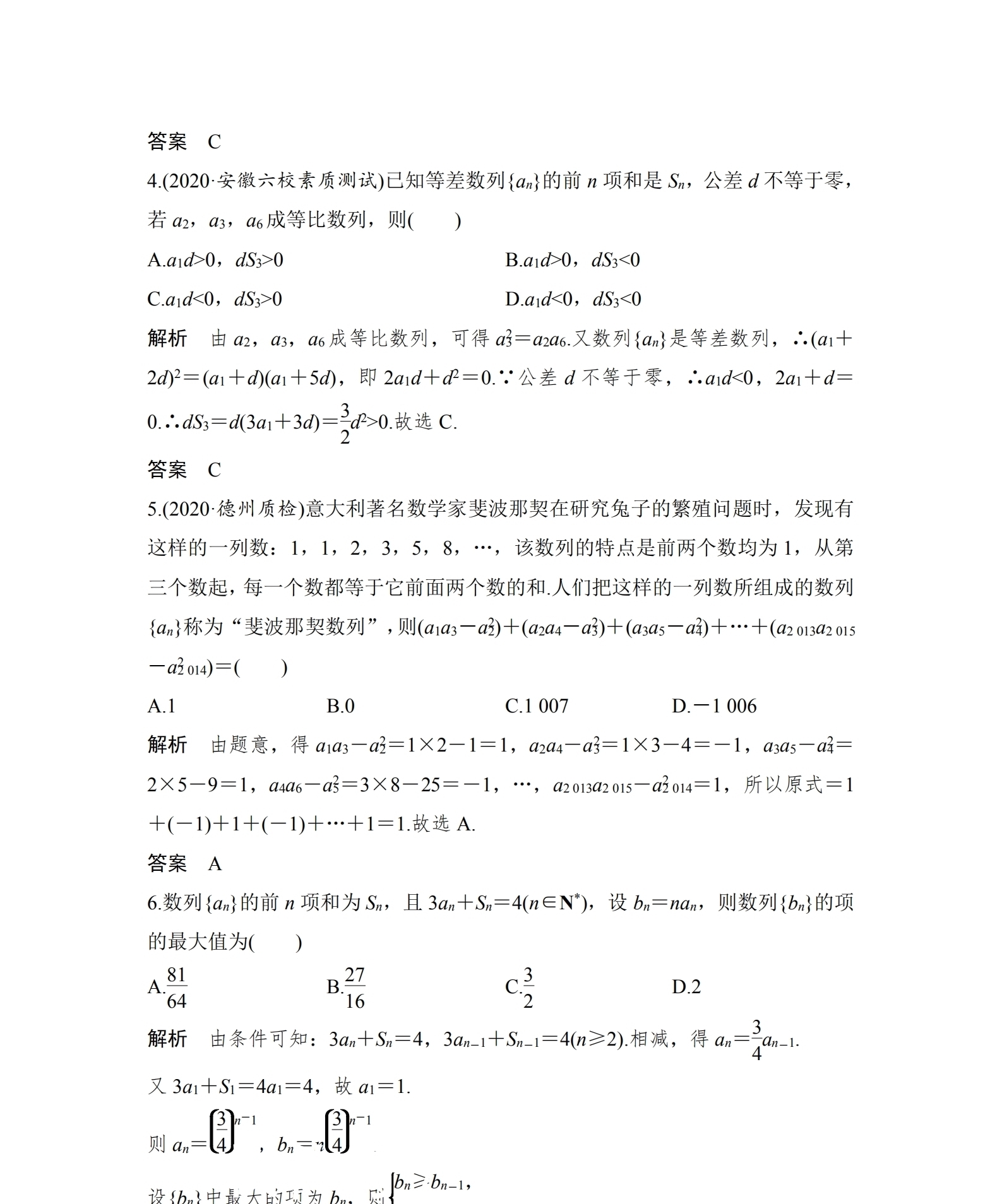 突破|2021届新高考数学丨高考热点核心突破专题——数列知识点汇总