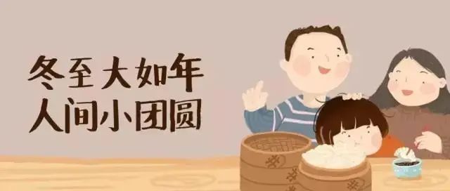  吃饺子|冬至冬至，幸福必至！平阴法院祝大家冬至快乐！