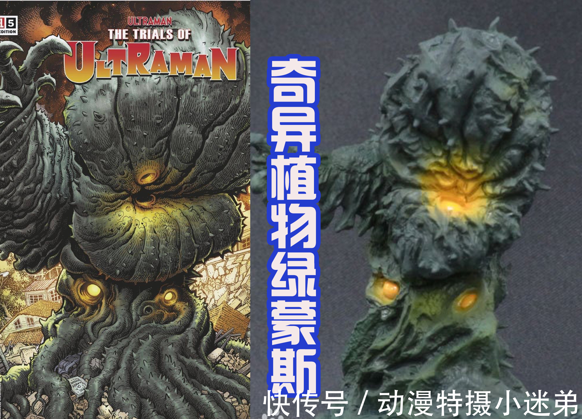 巴尔坦|奥特曼漫画封面的怪兽,巴尔坦三头六臂展示分身,百慕拉好像恐龙