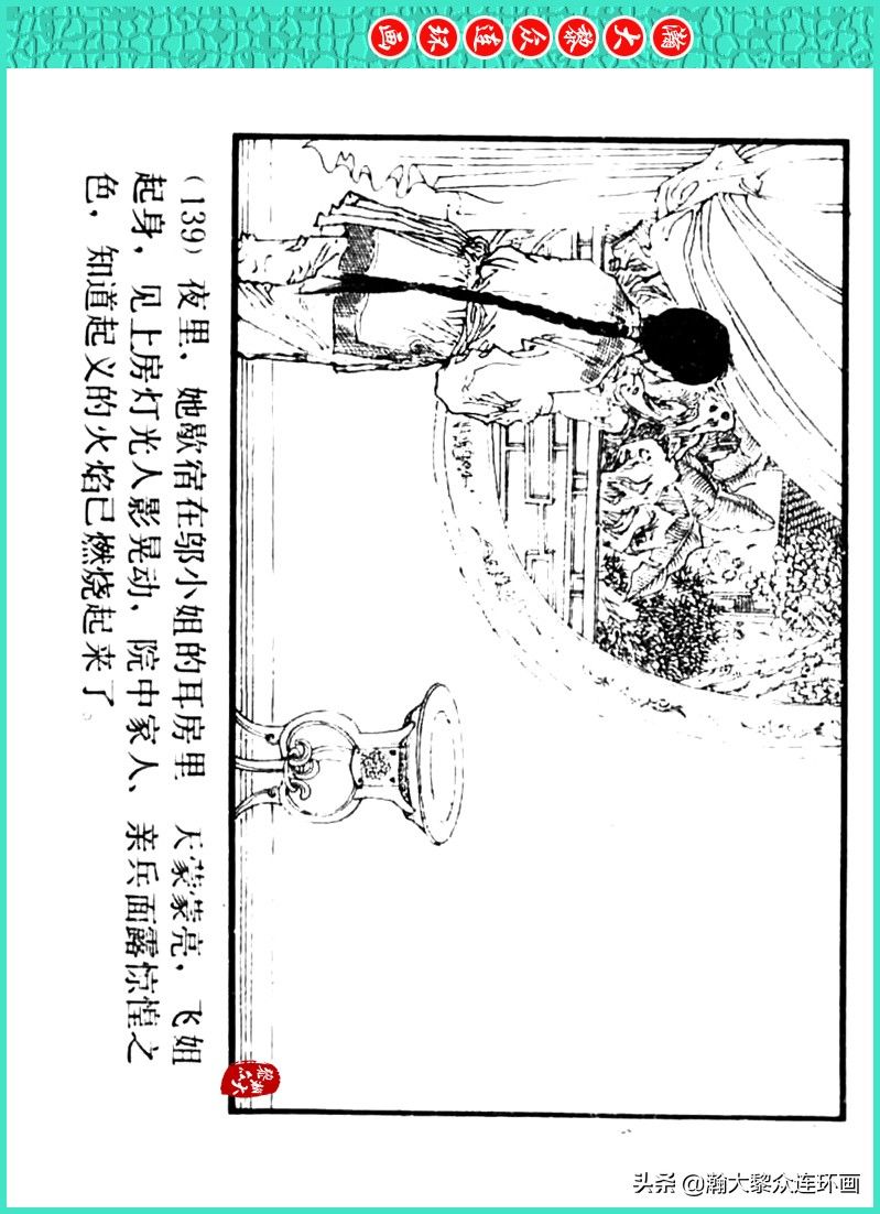 丹青恨|瀚大黎众｜上人美版著名画家传奇色彩连环画《丹青恨》李绍然绘画