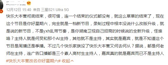 《快本》復(fù)播無(wú)望,新節(jié)目《你好星期六》開通官微,暫定元旦播出