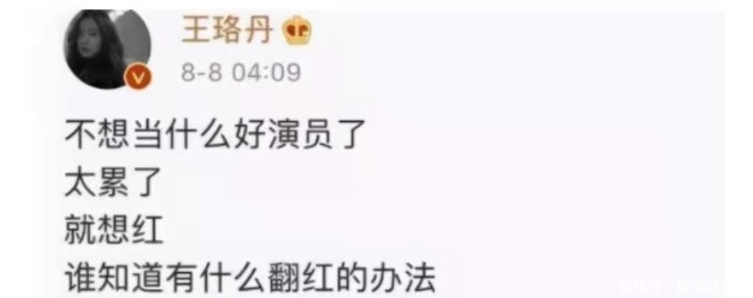 王珞丹官宣退圈 是自导自演蹭热度还是另有图谋 全网搜