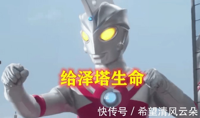 赛罗|艾斯给了泽塔生命,赛罗让他成长,伽古拉让他升级,图5让他巅峰