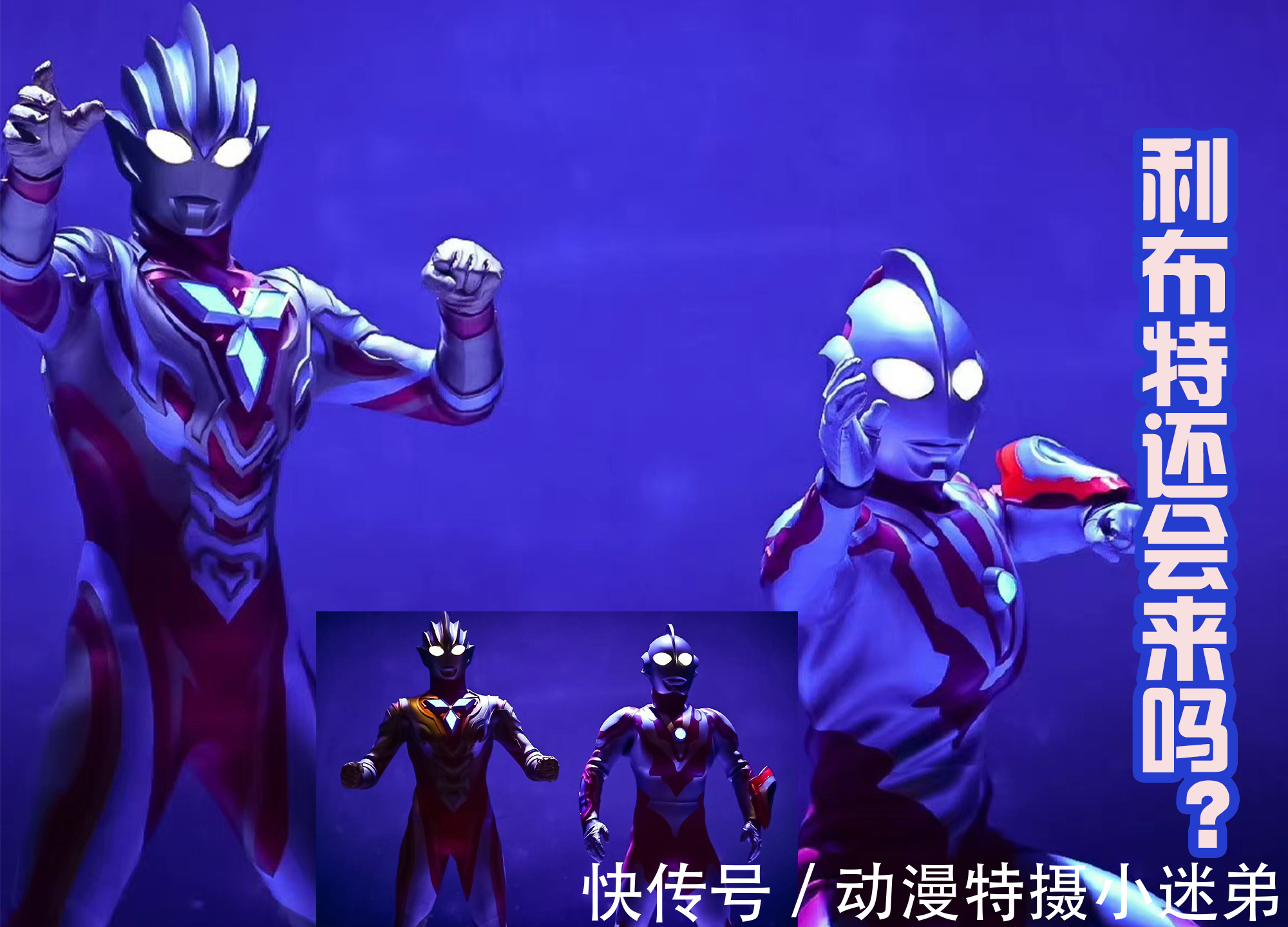基里艾洛德人|三大黑暗巨人暴走,基里艾洛德人是幕后黑手,迪迦会来支援吗?