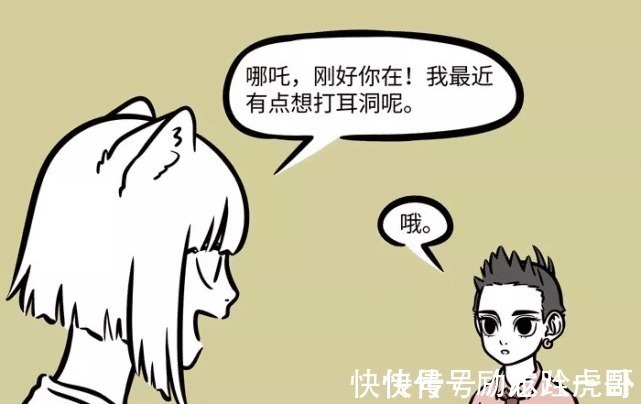 小故事|非人哉九月想要打耳洞,问完哪吒和哮天后,放弃了想法