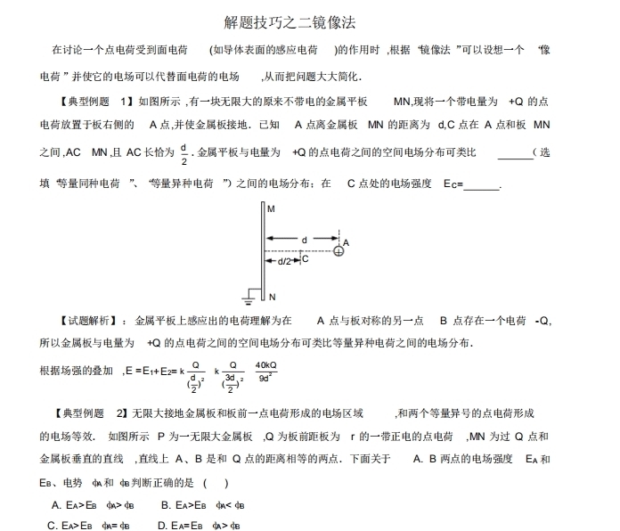 青天|高中物理“电学计算”38页小妙招，九大解题法，一步上青天