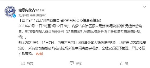 病例|内蒙古新增境外输入确诊病例2例