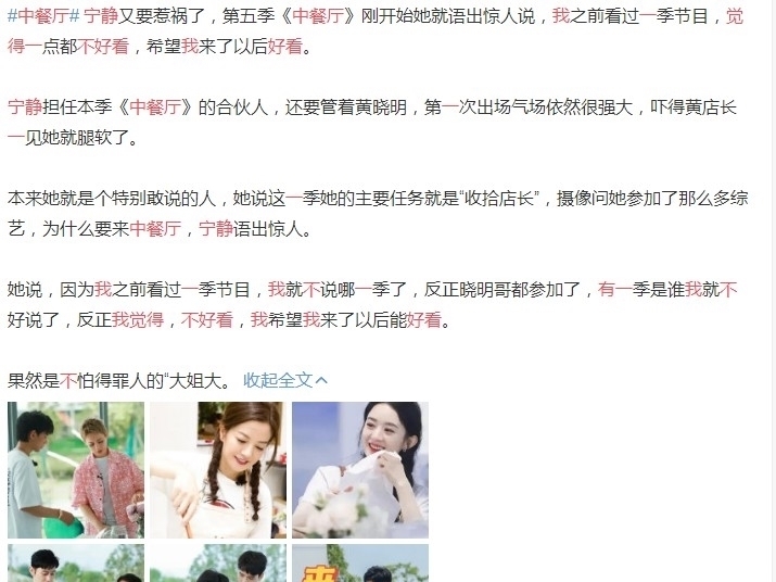 中餐廳|寧靜談《中餐廳》，直言自己參加節目的原因，遭趙麗穎粉絲抵制？