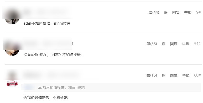 没了|LPL全明星赛来袭，AD投票引热议：没了Uzi不知道该投谁了