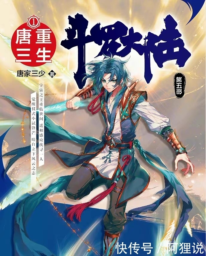 之名|《重生唐三》都偏离“斗罗大陆”,为何还要借斗罗大陆之名?