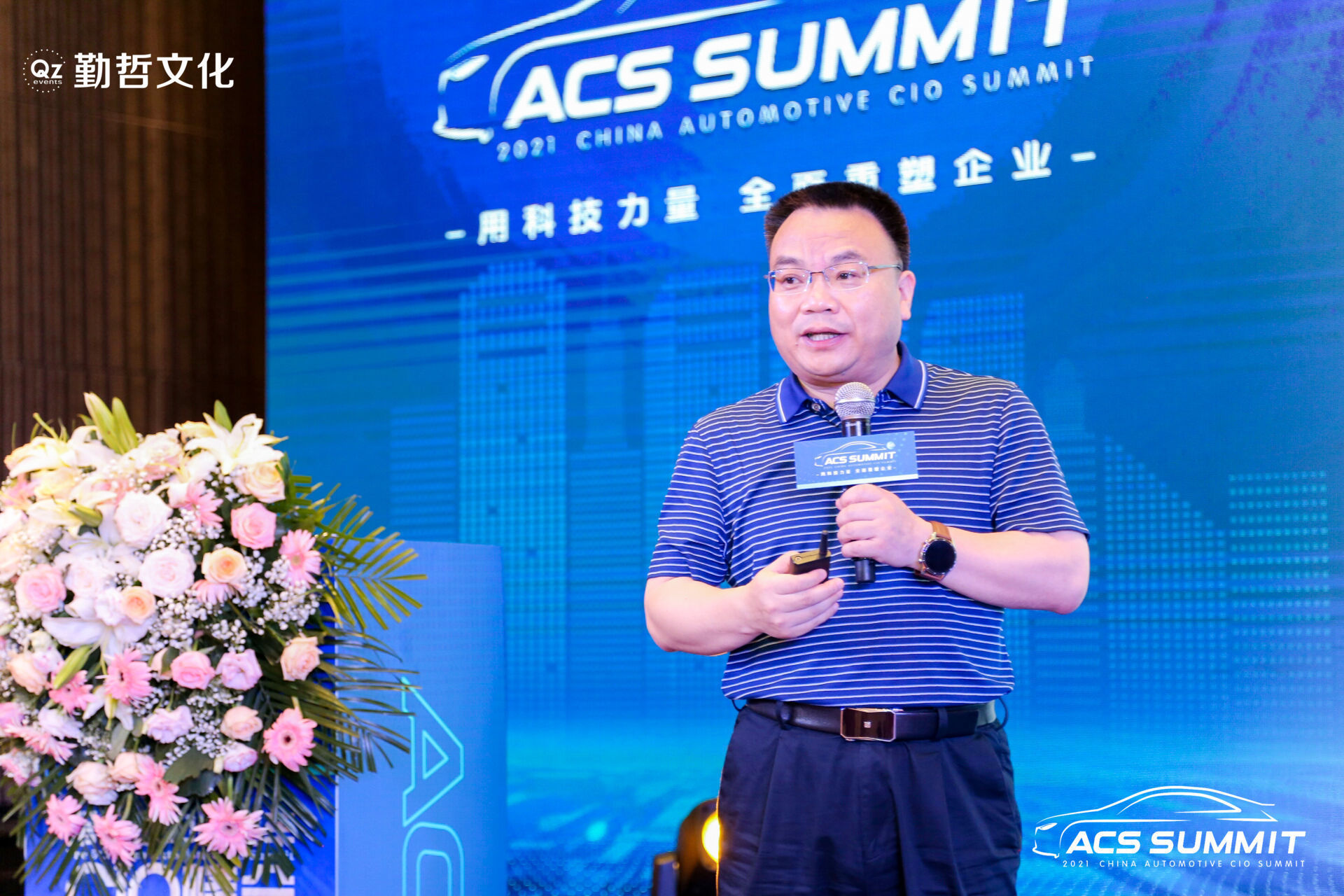 中国汽车|圆满落幕！ACS 2021第五届中国汽车CIO峰会全程精彩回顾