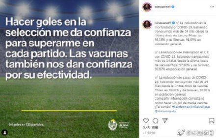 苏亚雷斯|苏亚雷斯呼吁接种疫苗