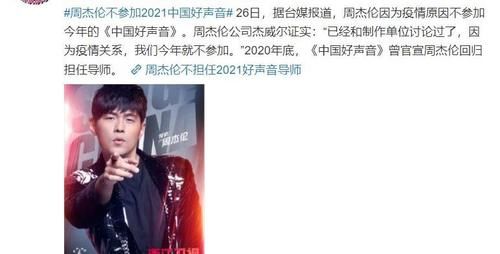 孙燕姿|周杰伦确定退出《好声音2021》，节目录制时间确定