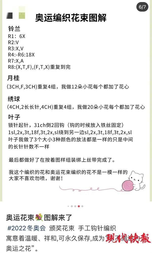 冬奥会@永不凋谢的“绒耀之花”火了！网友：在线求教程