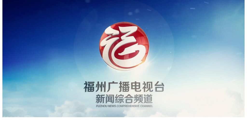 福州台《新闻午报》高清节目历史图册
