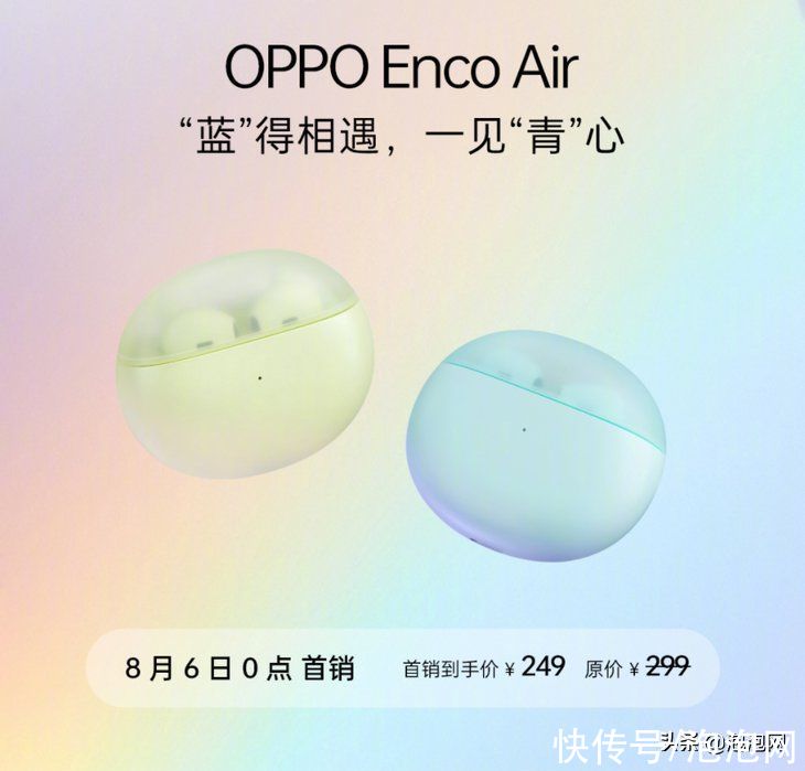 配色|低延迟遇上高颜值，OPPO Enco Air新配色发布