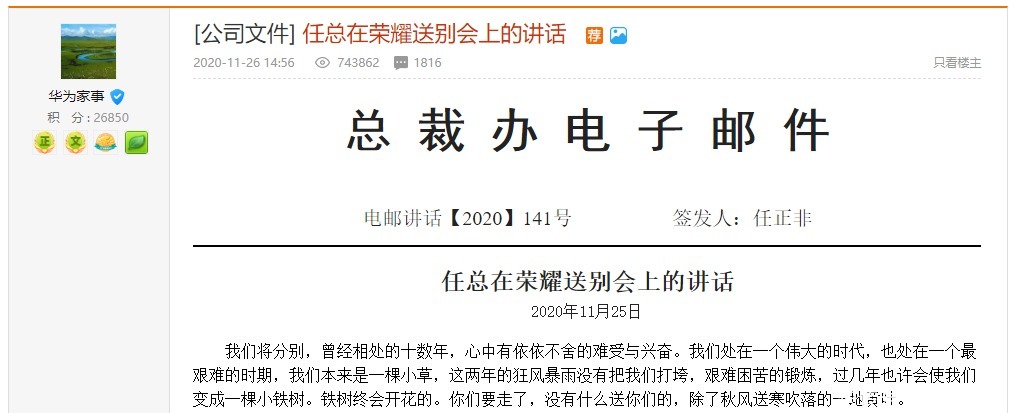 最强|任正非谈剥离荣耀,希望荣耀做华为全球最强的竞争对手