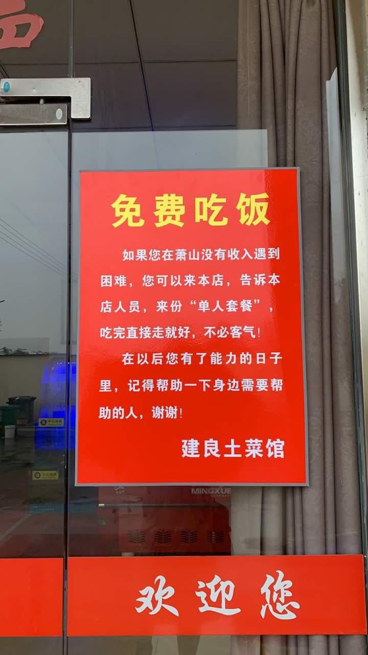  钱江晚报|一份饭的心愿是真是假？“吃完直接走，不用客气”，这样的免费餐杭州也有了