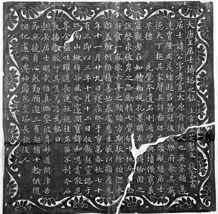 砖塔铭#他籍籍无名,生卒不详,一位湮没在盛唐的书法名家!