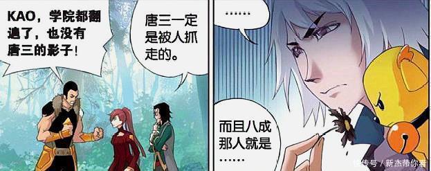 玉小刚|斗罗大陆：唐三刚与小舞确认关系，下一秒却被独孤博认定上门女婿